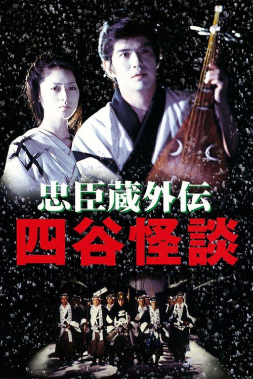 Chûshingura gaiden: Yotsuya kaidan (1994) poster