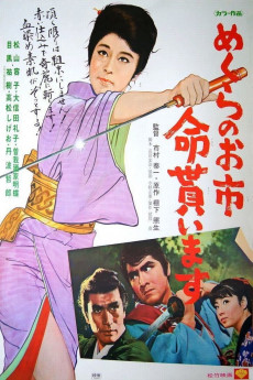 Mekura no Oichi: Inochi moraimasu (1970) poster