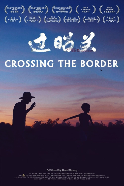 Guo Zhao Guan (2018) poster
