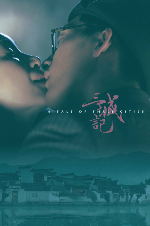 San cheng ji (2015) poster