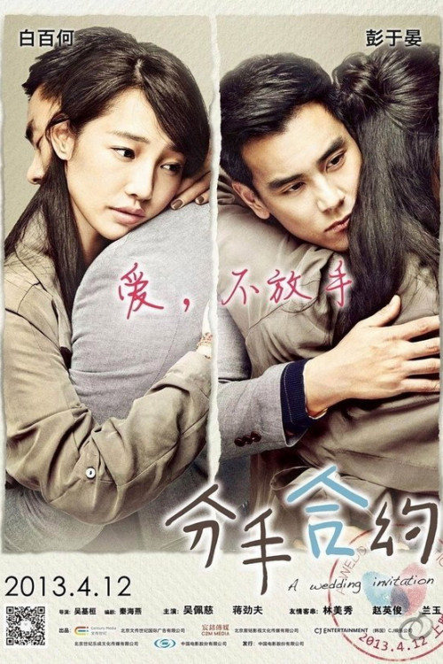 Fen shou he yue (2013) poster