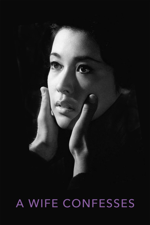 Tsuma wa kokuhaku suru (1961) poster