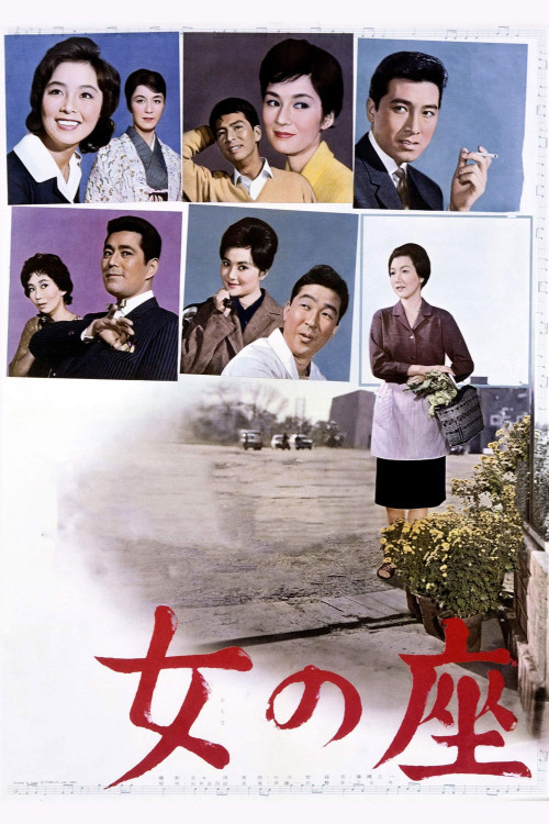 Onna no za (1962) poster