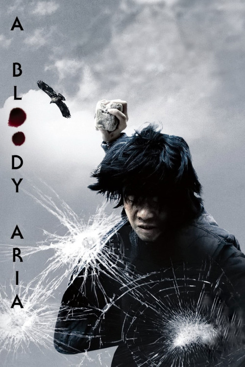 Guta-yubalja-deul (2006) poster