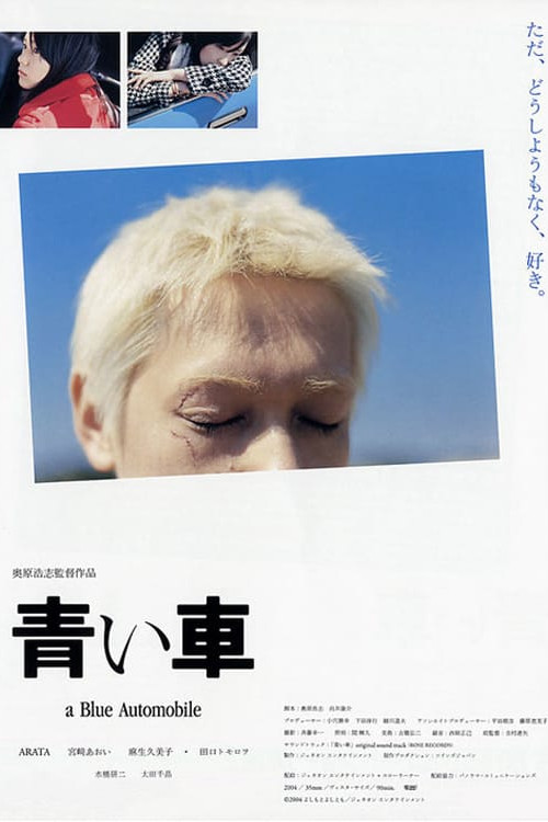 Aoi kuruma (2004) poster