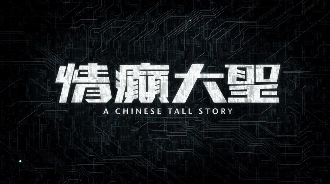 Qing dian da sheng screenshot 3