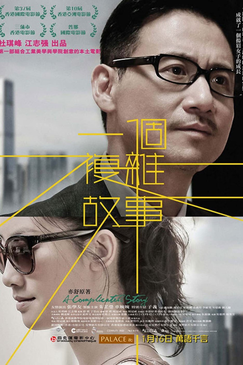 Yat gor fuk jaap gu si (2013) poster