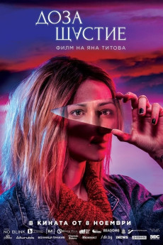 Doza shtastie (2019) poster