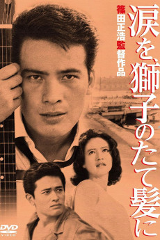 Namida o shishi no tategami ni (1962) poster