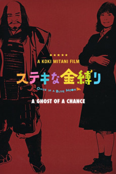 Suteki na kanashibari (2011) poster
