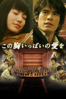 Kono mune ippai no ai wo (2005) poster