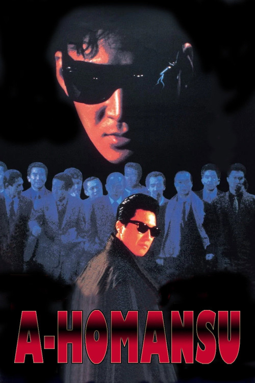 A-hômansu (1986) poster