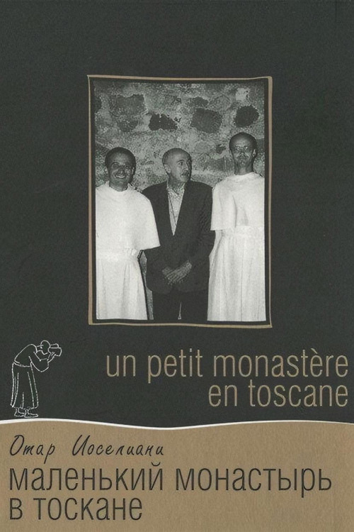 Un petit monastère en Toscane (1988) poster