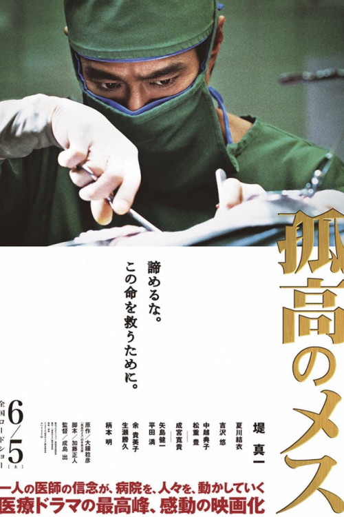 Kokô no mesu (2010) poster