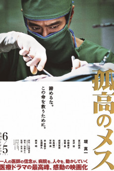 Kokô no mesu (2010) poster
