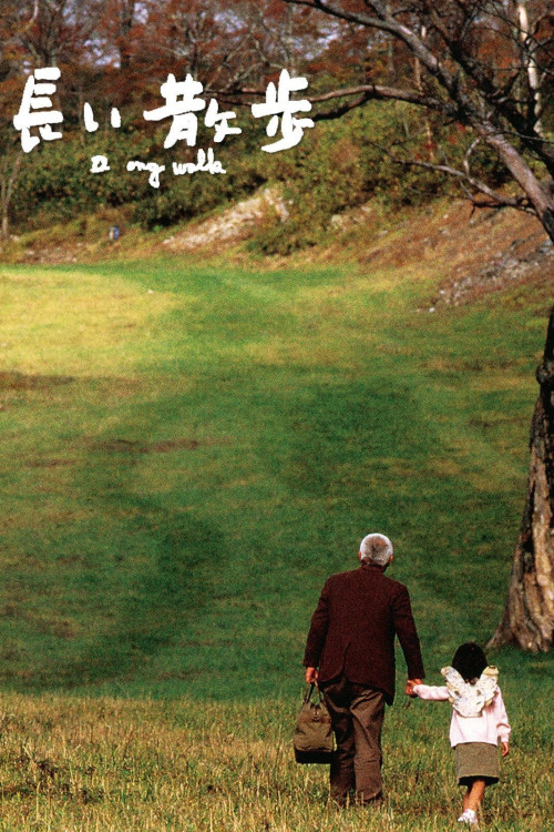 Nagai sanpo (2006) poster