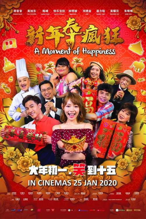 Xin nian tai feng kuang (2020) poster