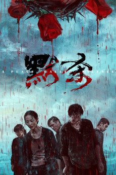 Mo sha (2024) poster