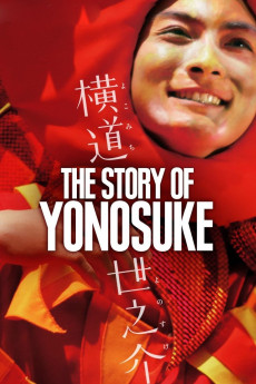 Yokomichi Yonosuke (2012) poster