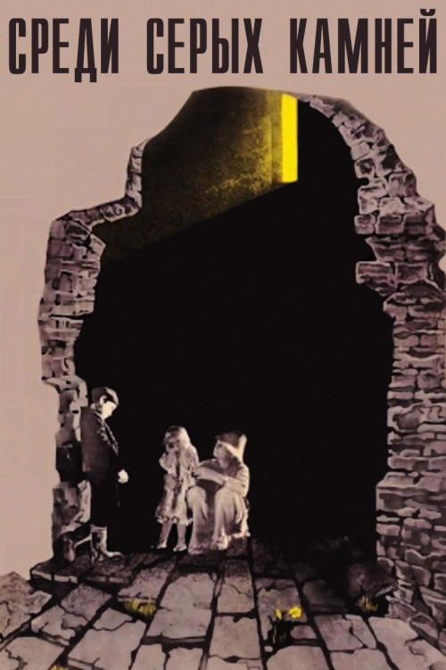 Sredi serykh kamney (1983) poster