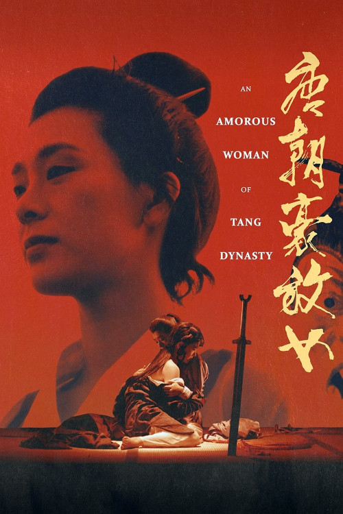 Tong chiu ho fong nui (1984) poster