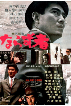 Narazumono (1964) poster