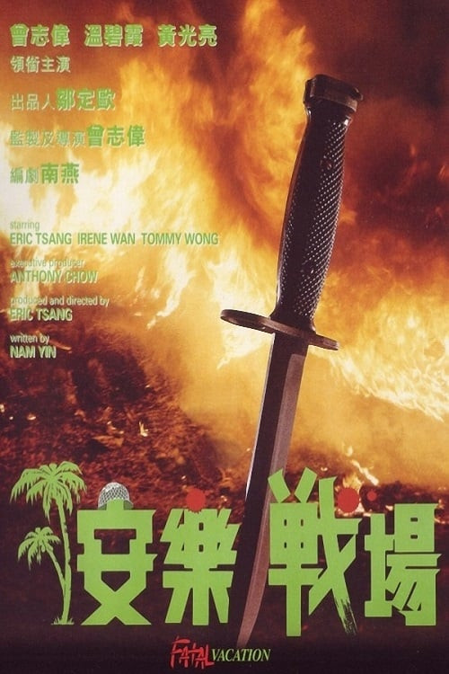 On lok jin cheung (1990) poster