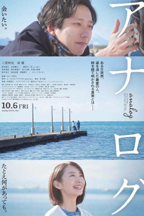 Anarogu (2023) poster
