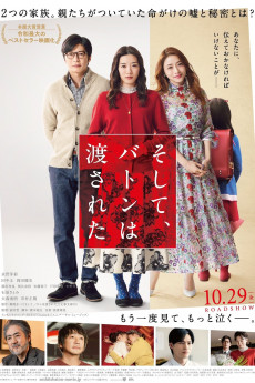 Soshite, baton wa watasareta (2021) poster