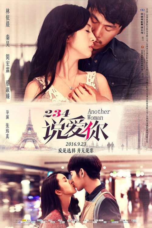 234 Shuo ai ni (2015) poster