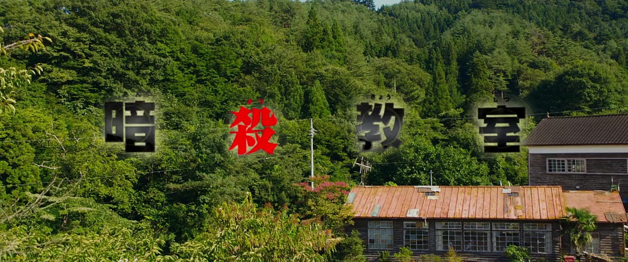 Eiga Ansatsu Kyôshitsu screenshot 1