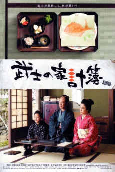 Bushi no kakeibo (2010) poster