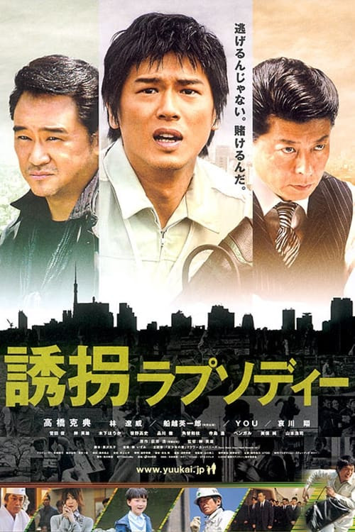 Yûkai Rhapsody (2010) poster