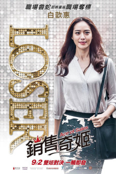 Xiao shou qi ji (2016) poster
