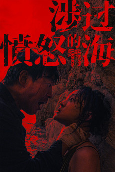 She guo fen nu de hai (2023) poster