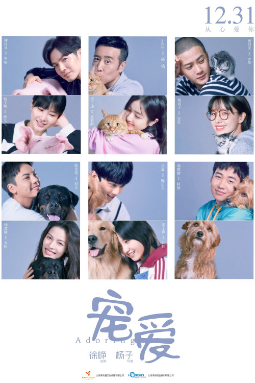 Chong ai (2019) poster