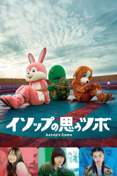 Isoppu no Omou Tsubo (2019) poster