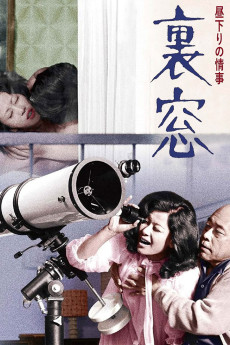 Hirusagari no joji: Uramado (1972) poster