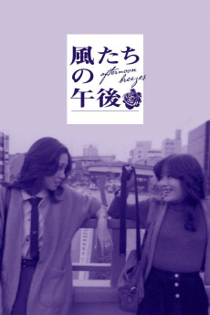 Kazetachi no gogo (1980) poster