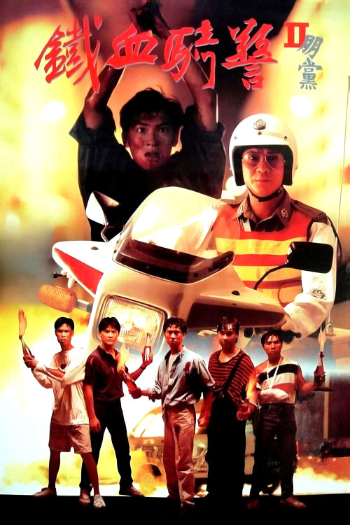 Pang dong (1990) poster