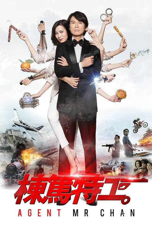 Dong du te gong (2018) poster