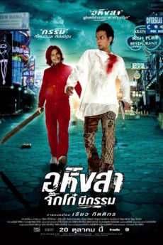 Ahingsa-Jikko mee gam (2005) poster