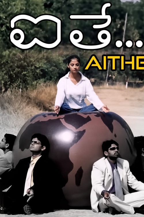 Aithe (2003) poster