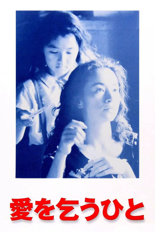 Ai o kou hito (1998) poster