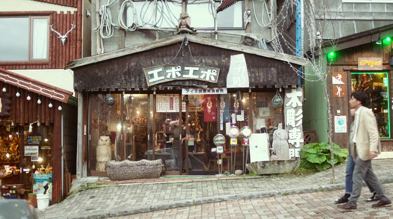 Ainu moshiri screenshot 1