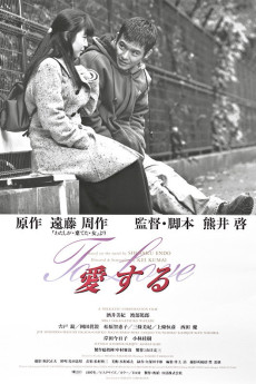 Aisuru (1997) poster