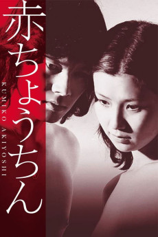 Aka chôchin (1974) poster