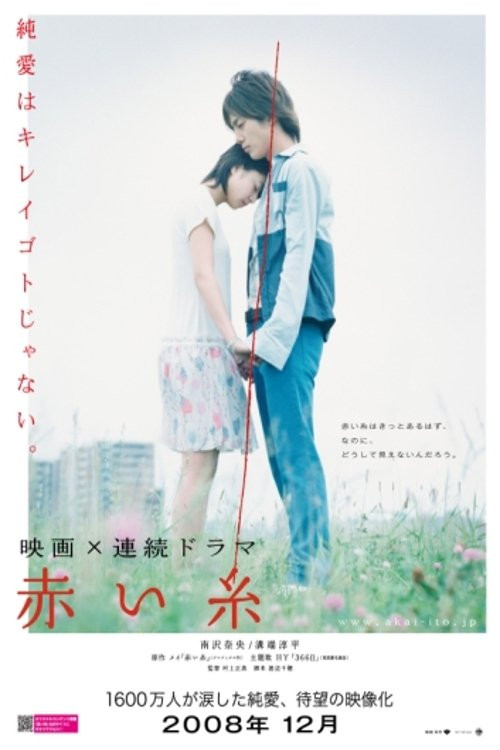Akai ito (2008) poster