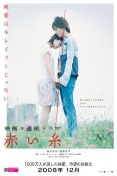 Akai ito (2008) poster