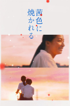 Akaneiro ni yakareru (2021) poster
